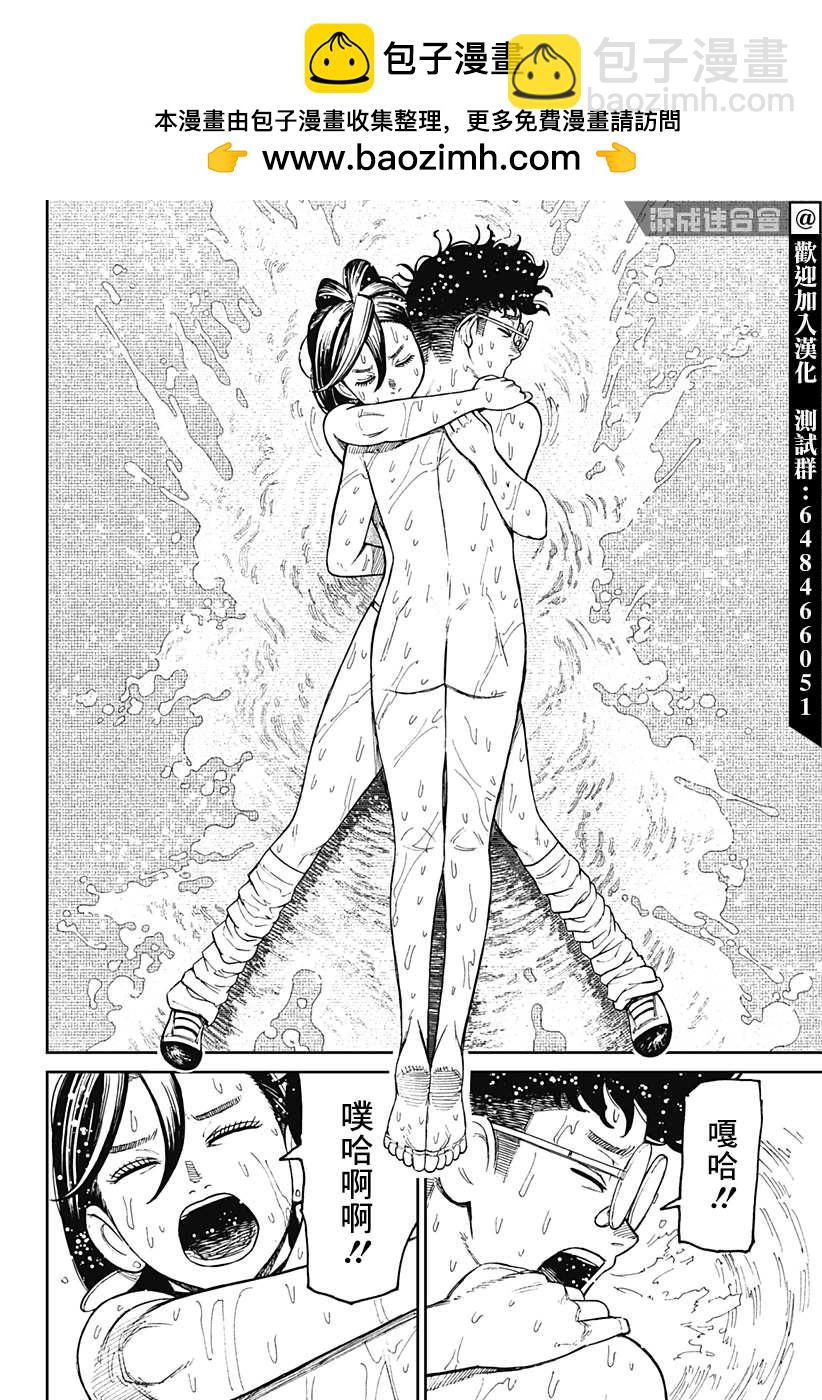 《超自然武装当哒当》第25话 第2页