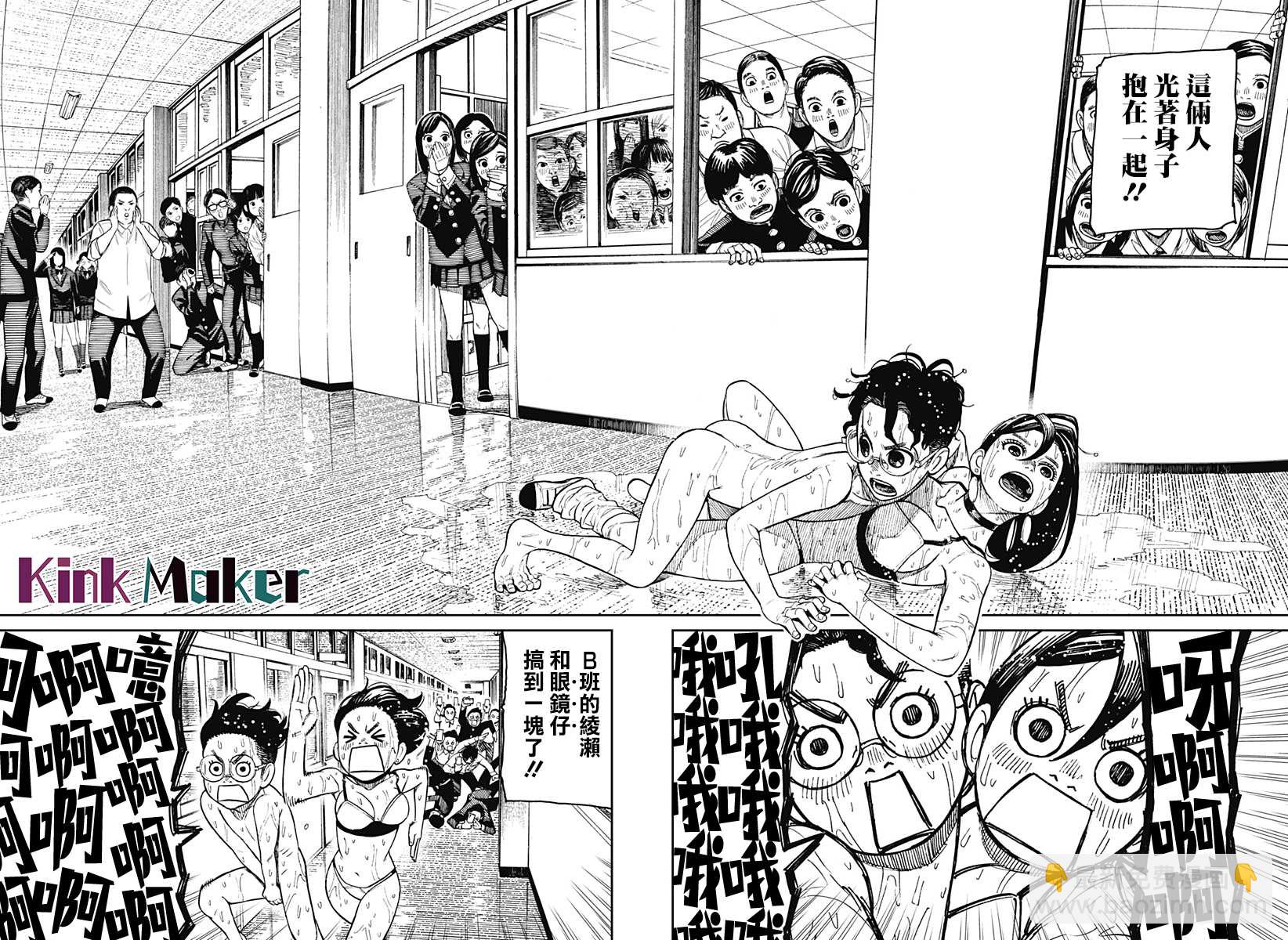 《超自然武装当哒当》第25话 第4页