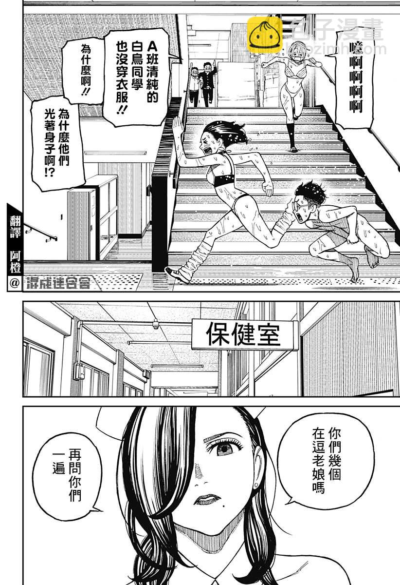 《超自然武装当哒当》第25话 第5页