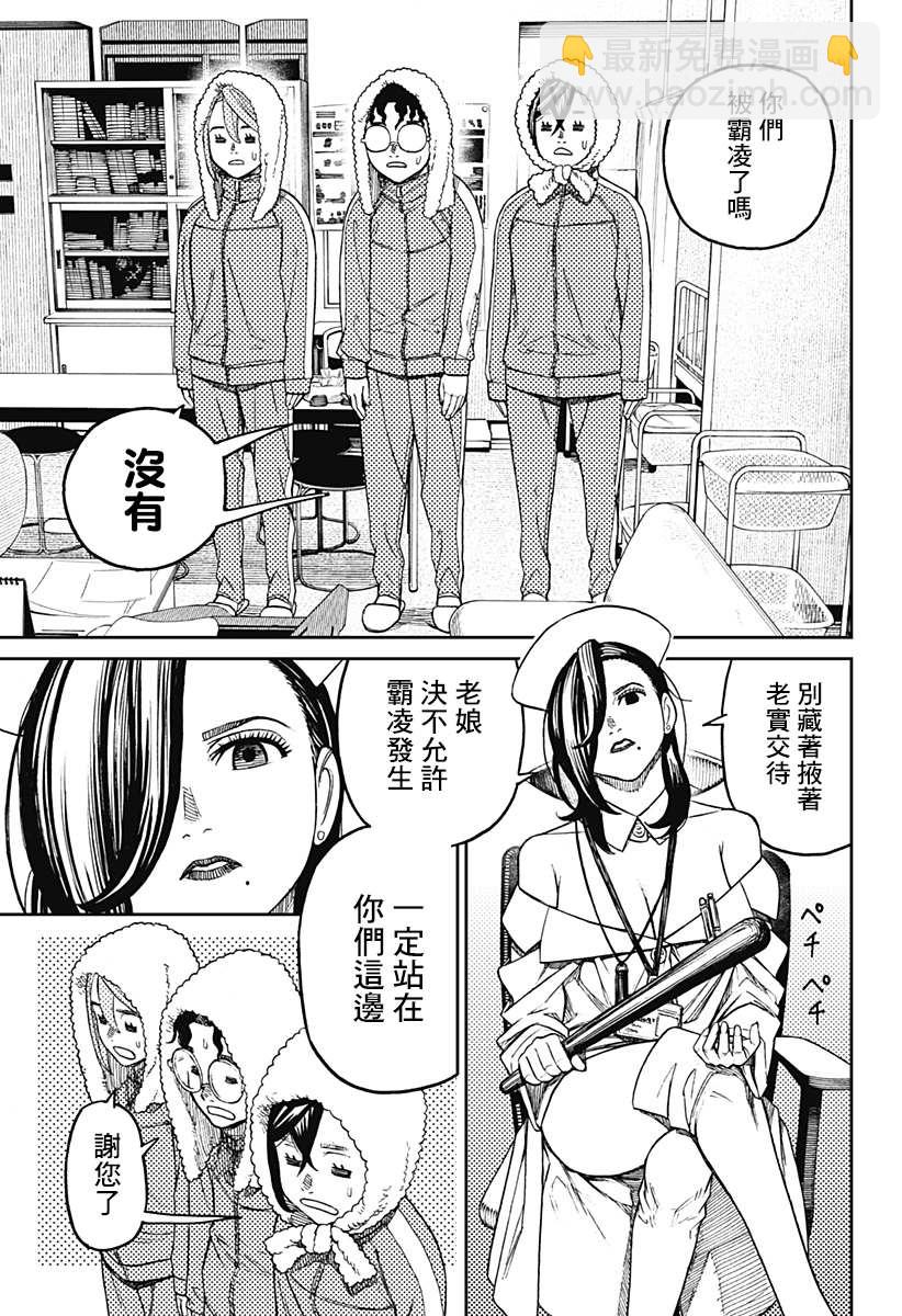 《超自然武装当哒当》第25话 第6页