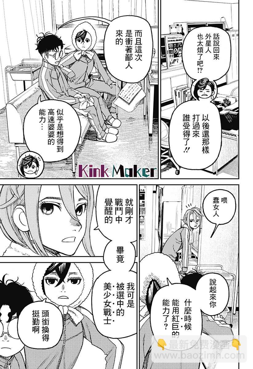 《超自然武装当哒当》第25话 第8页