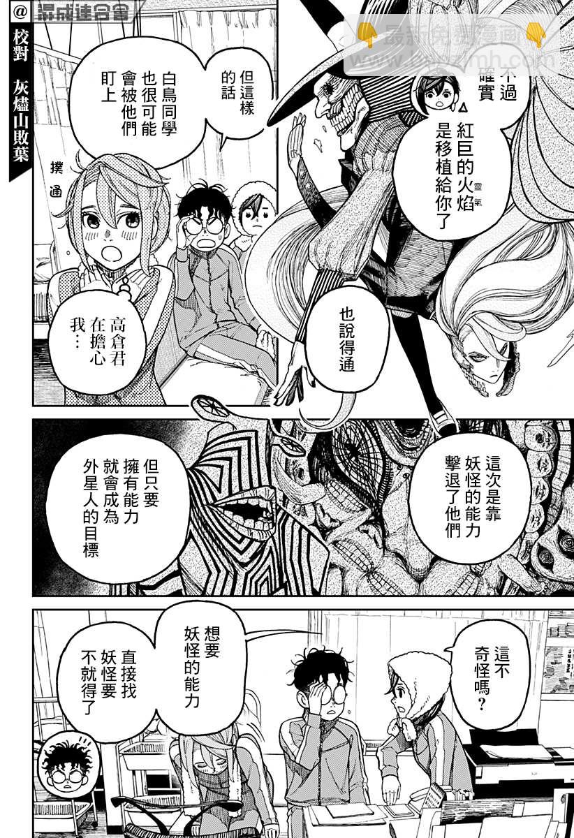 《超自然武装当哒当》第25话 第9页