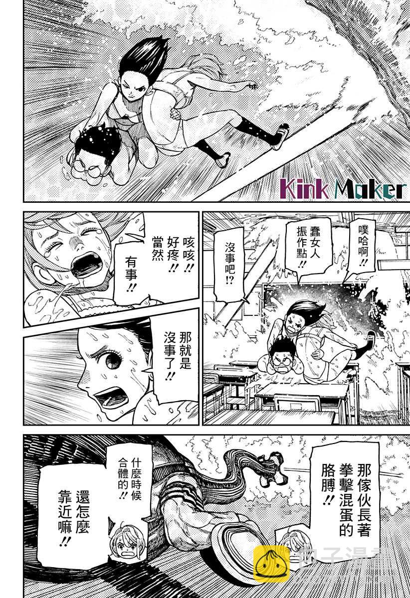 《超自然武装当哒当》第24话 第11页
