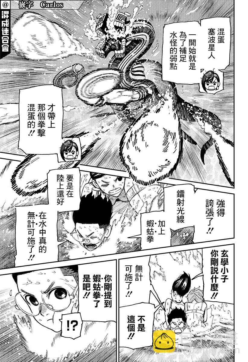 《超自然武装当哒当》第24话 第12页