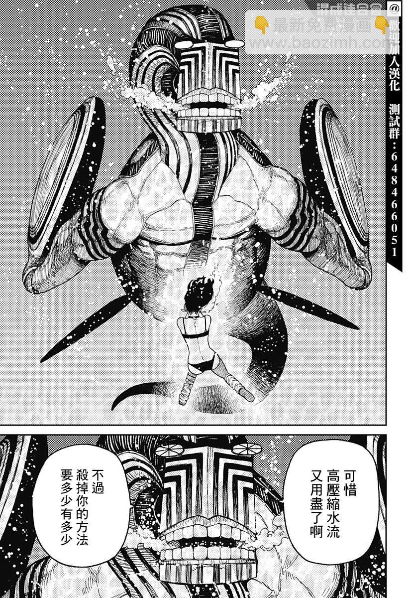 《超自然武装当哒当》第24话 第14页