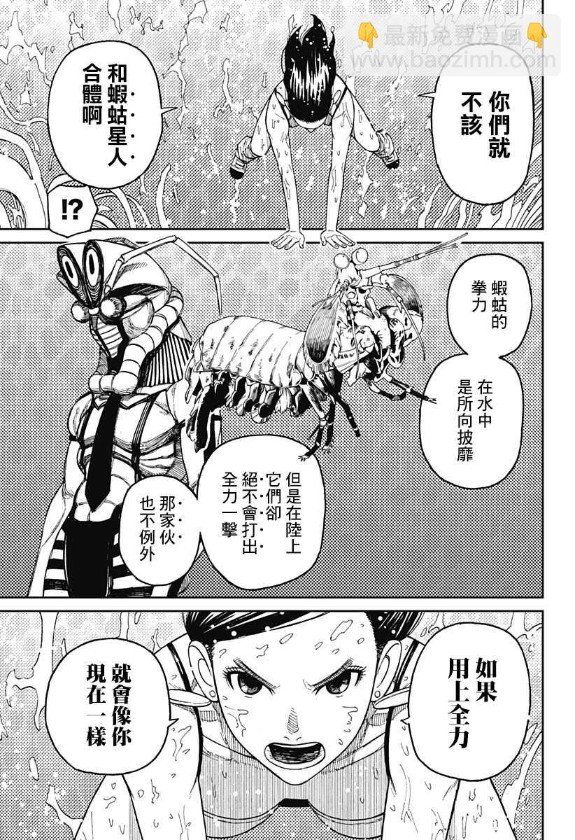 《超自然武装当哒当》第24话 第19页