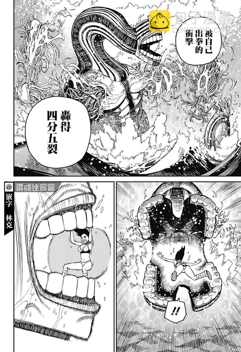 《超自然武装当哒当》第24话 第20页