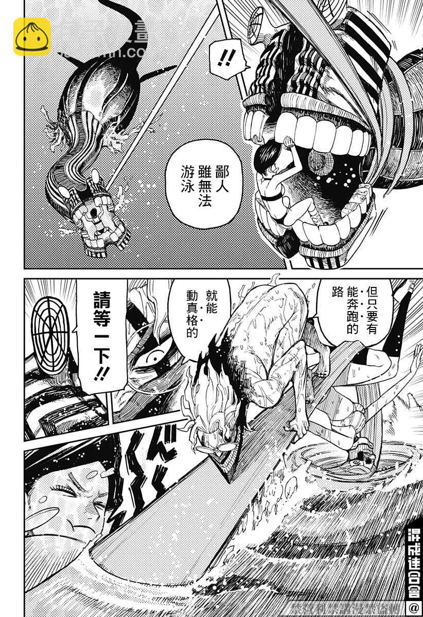 《超自然武装当哒当》第24话 第22页
