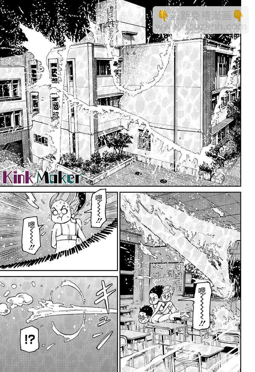 《超自然武装当哒当》第24话 第3页