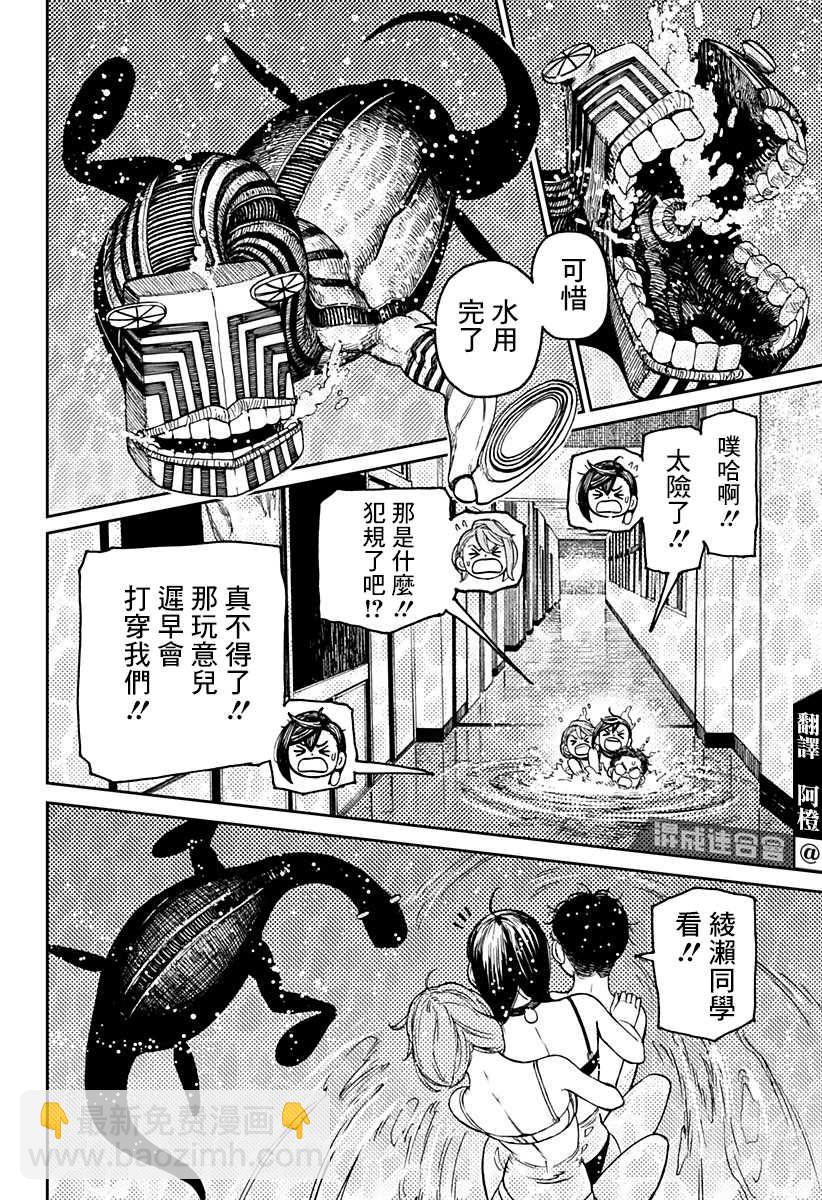 《超自然武装当哒当》第24话 第4页