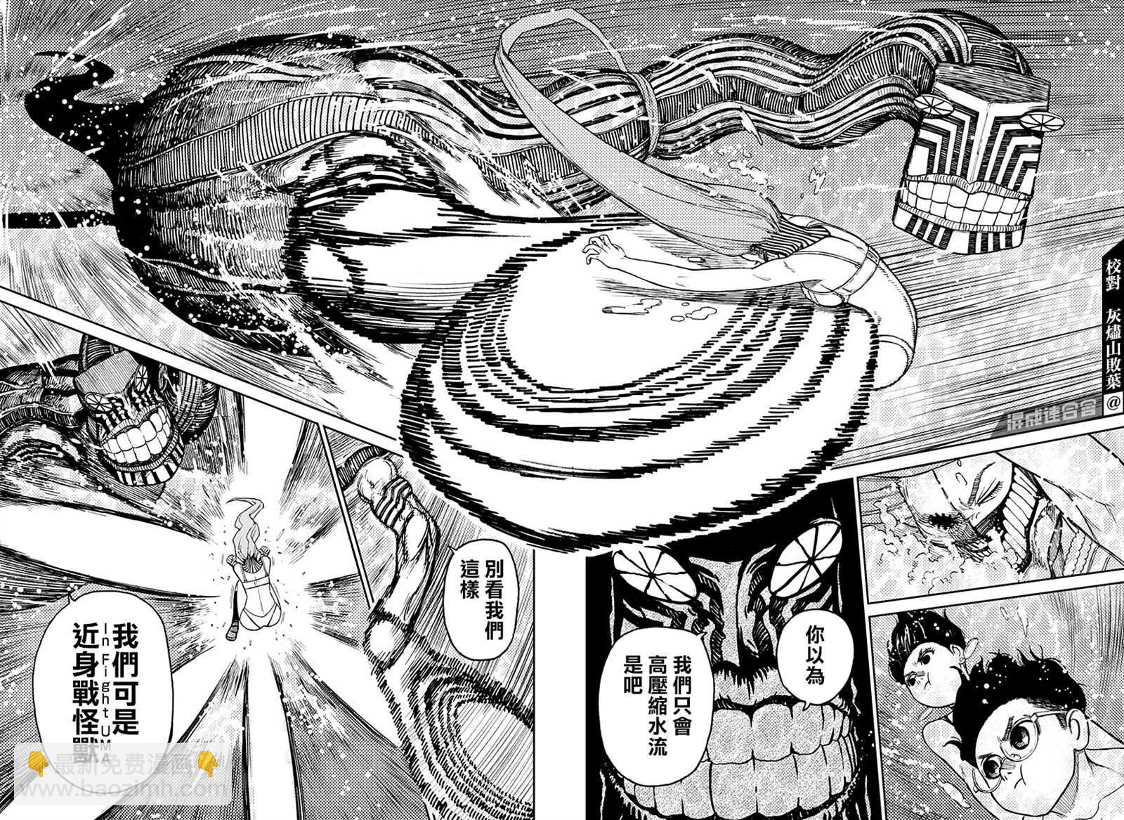《超自然武装当哒当》第24话 第8页