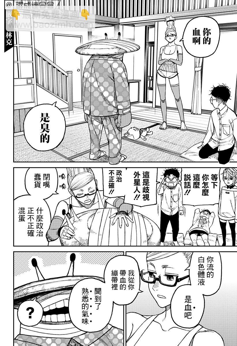 《超自然武装当哒当》第27话 第10页