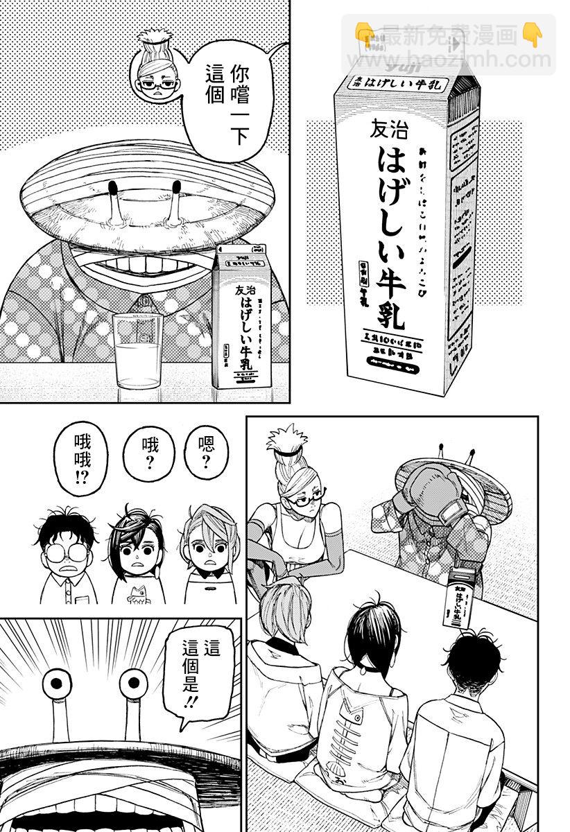 《超自然武装当哒当》第27话 第11页