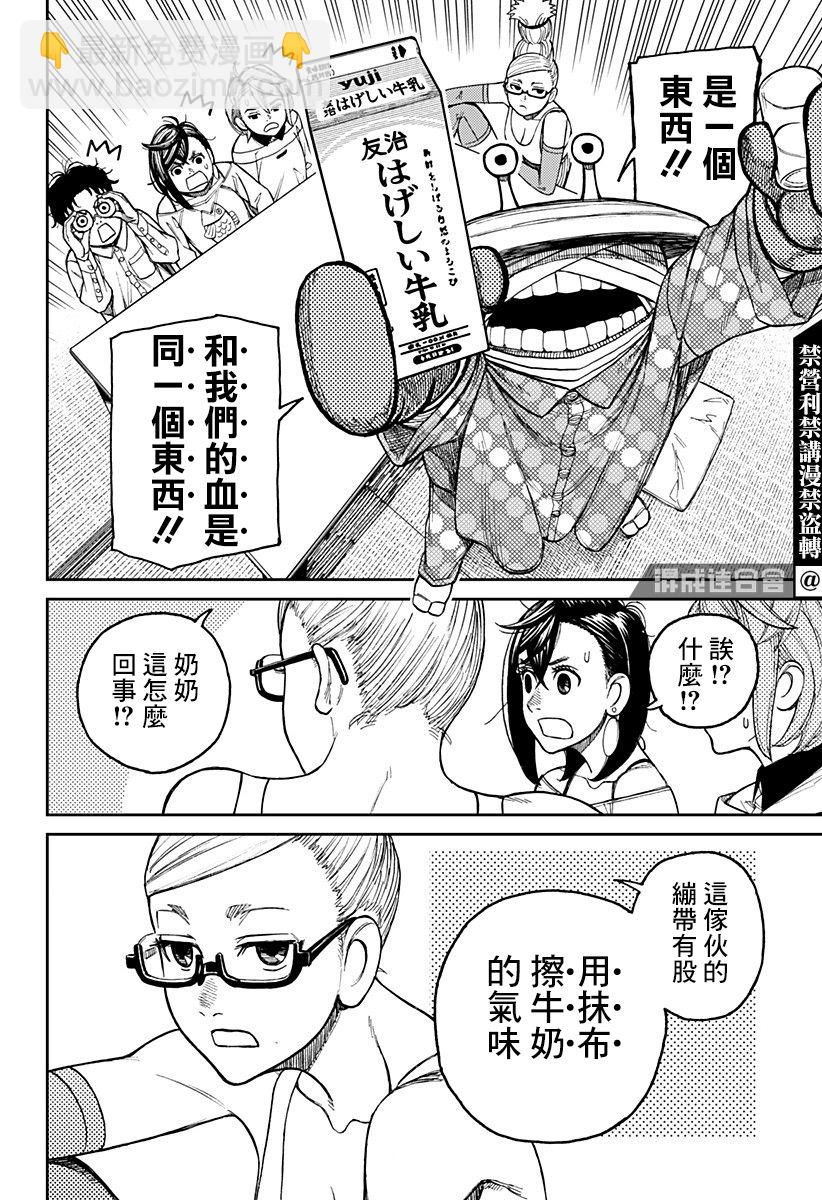 《超自然武装当哒当》第27话 第12页