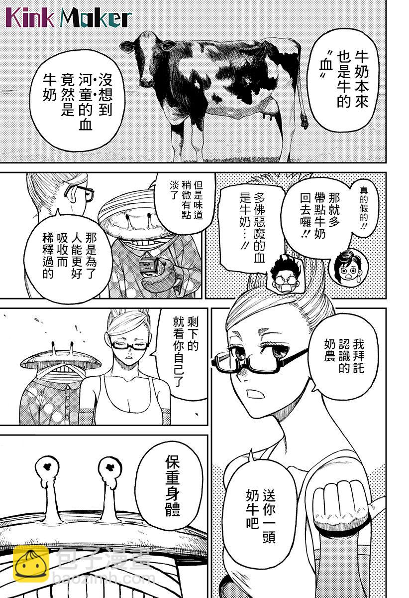《超自然武装当哒当》第27话 第13页