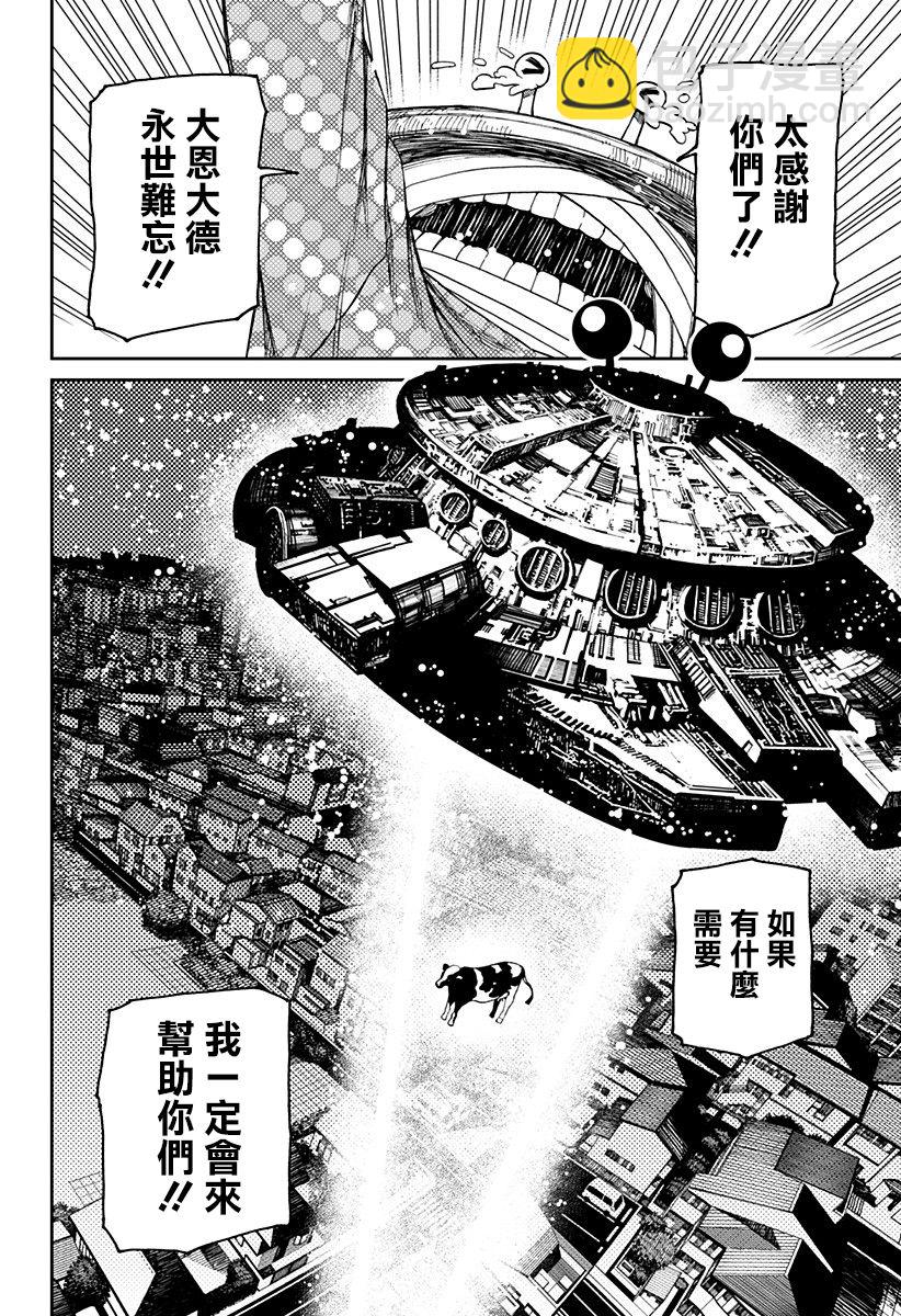 《超自然武装当哒当》第27话 第15页