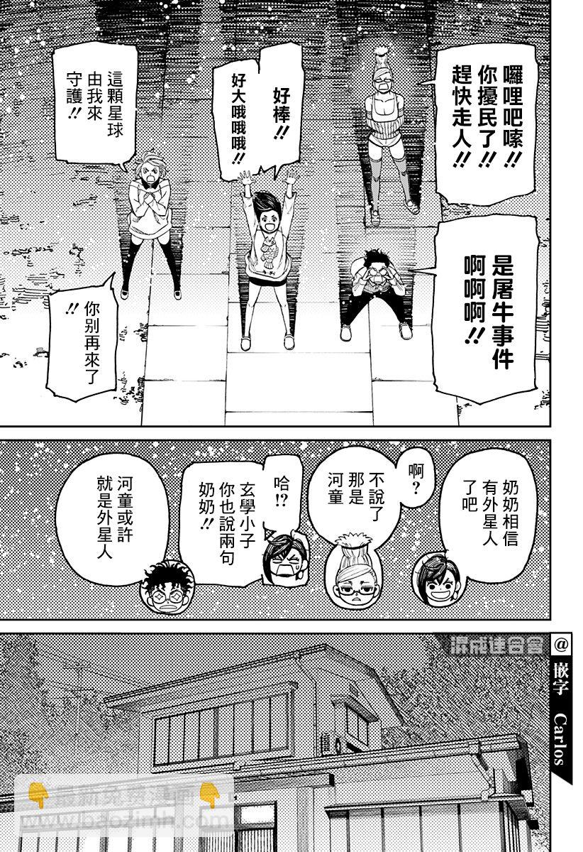 《超自然武装当哒当》第27话 第16页