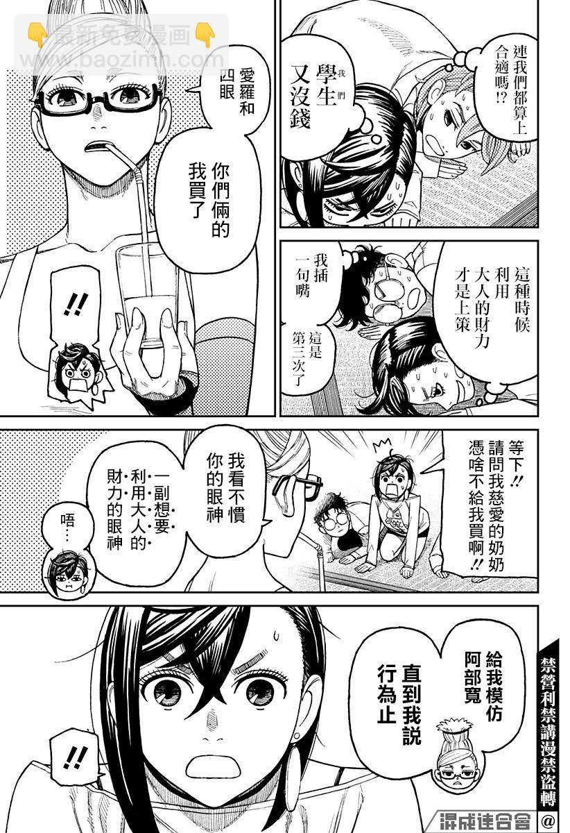 《超自然武装当哒当》第27话 第18页