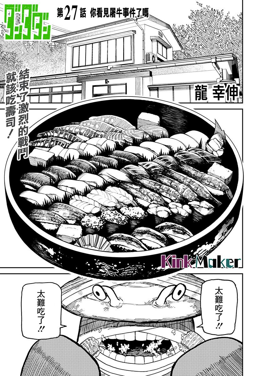 《超自然武装当哒当》第27话 第1页