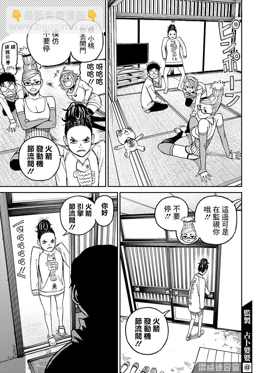《超自然武装当哒当》第27话 第20页