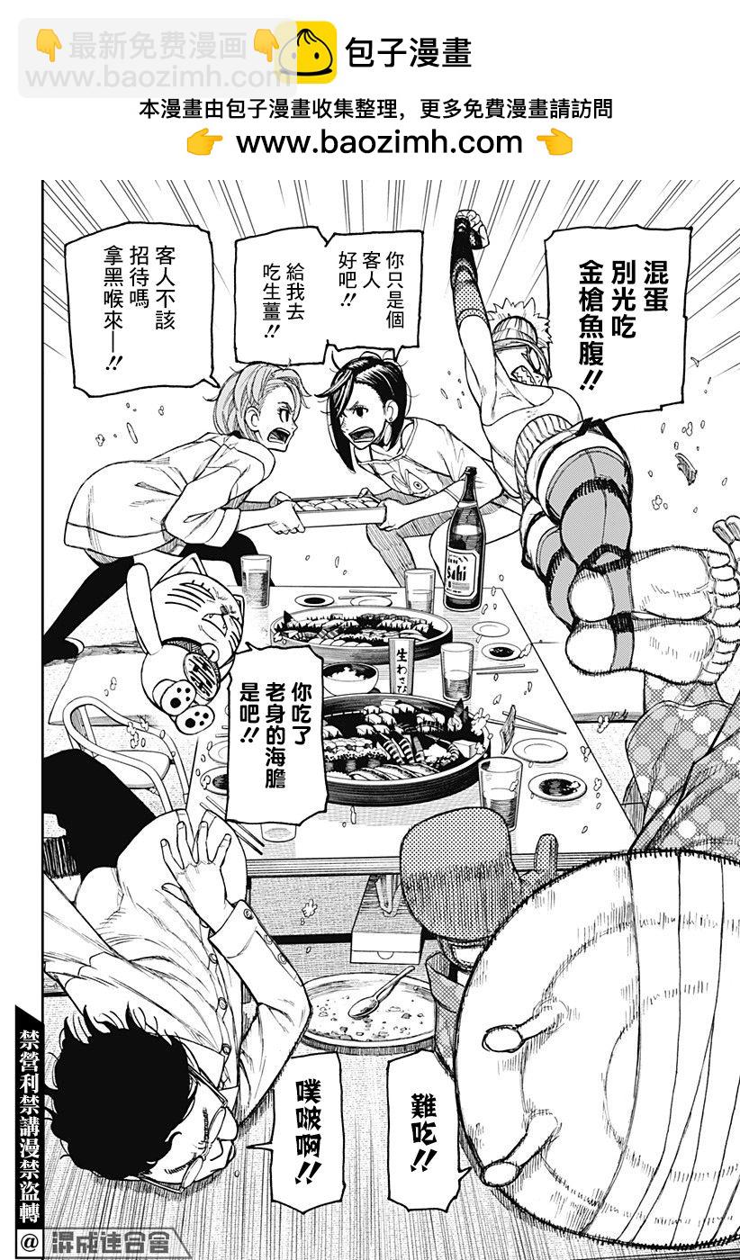 《超自然武装当哒当》第27话 第2页