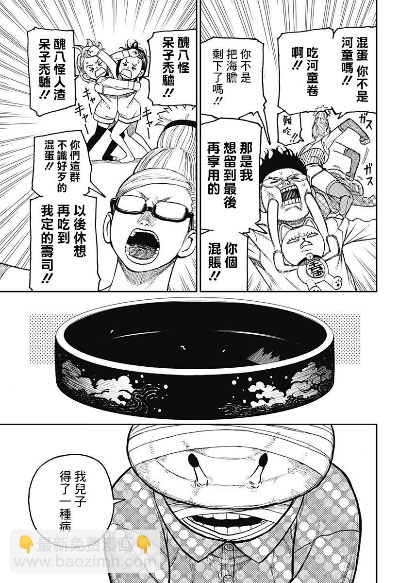 《超自然武装当哒当》第27话 第3页
