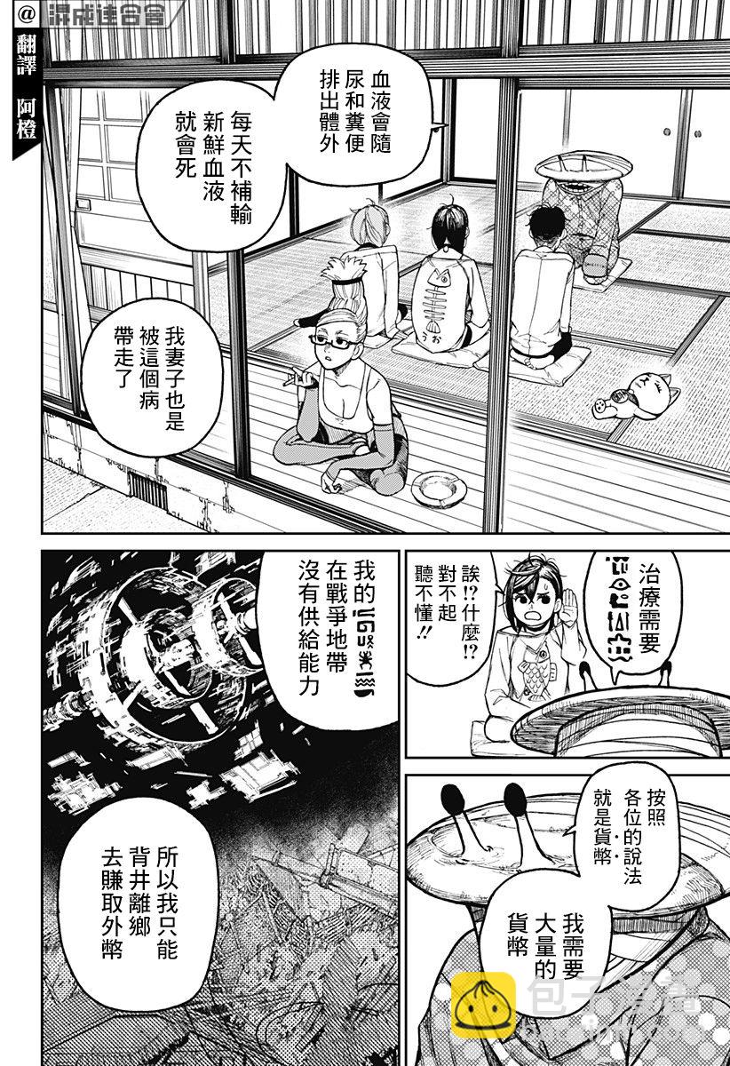 《超自然武装当哒当》第27话 第4页