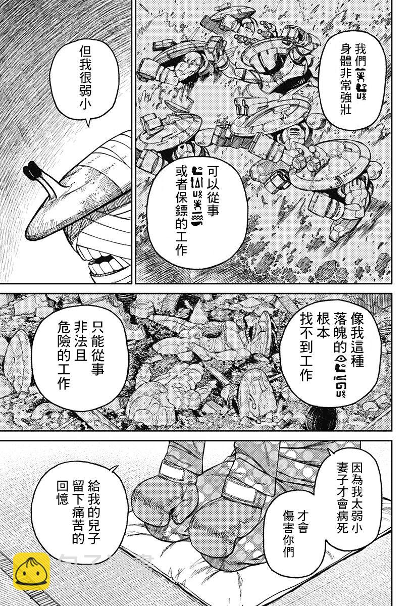 《超自然武装当哒当》第27话 第5页