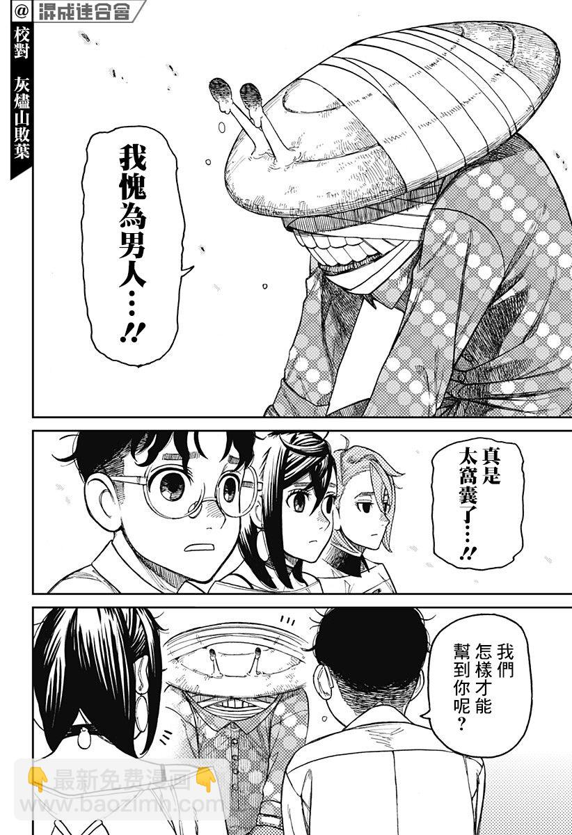 《超自然武装当哒当》第27话 第6页