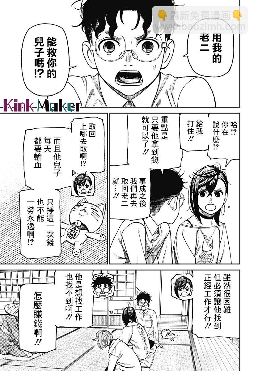 《超自然武装当哒当》第27话 第7页