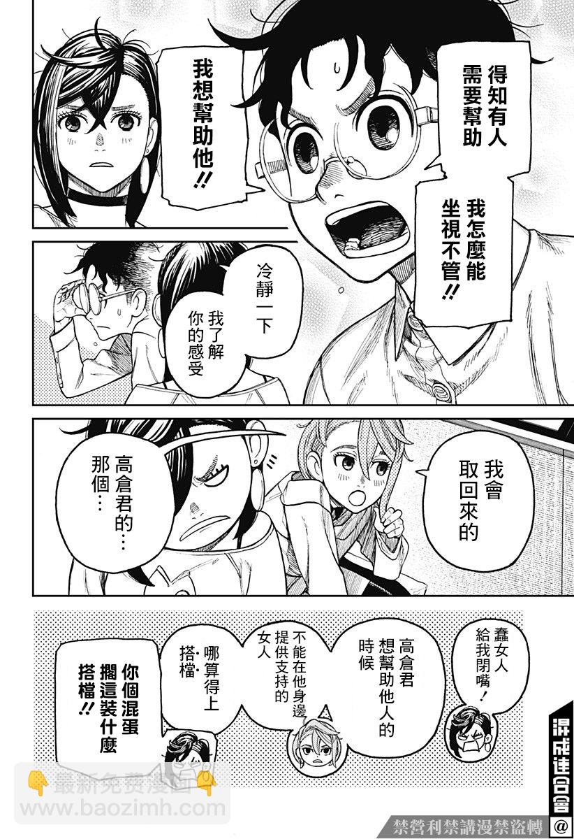 《超自然武装当哒当》第27话 第8页