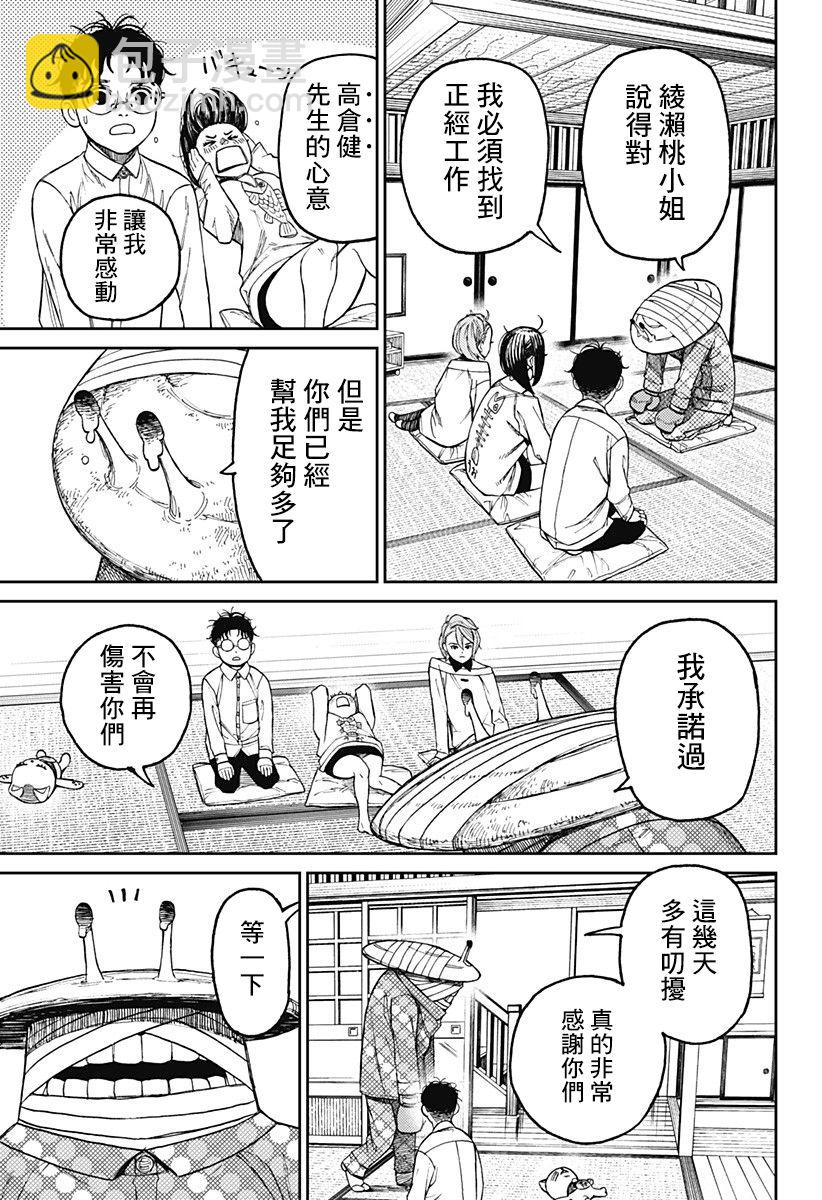 《超自然武装当哒当》第27话 第9页