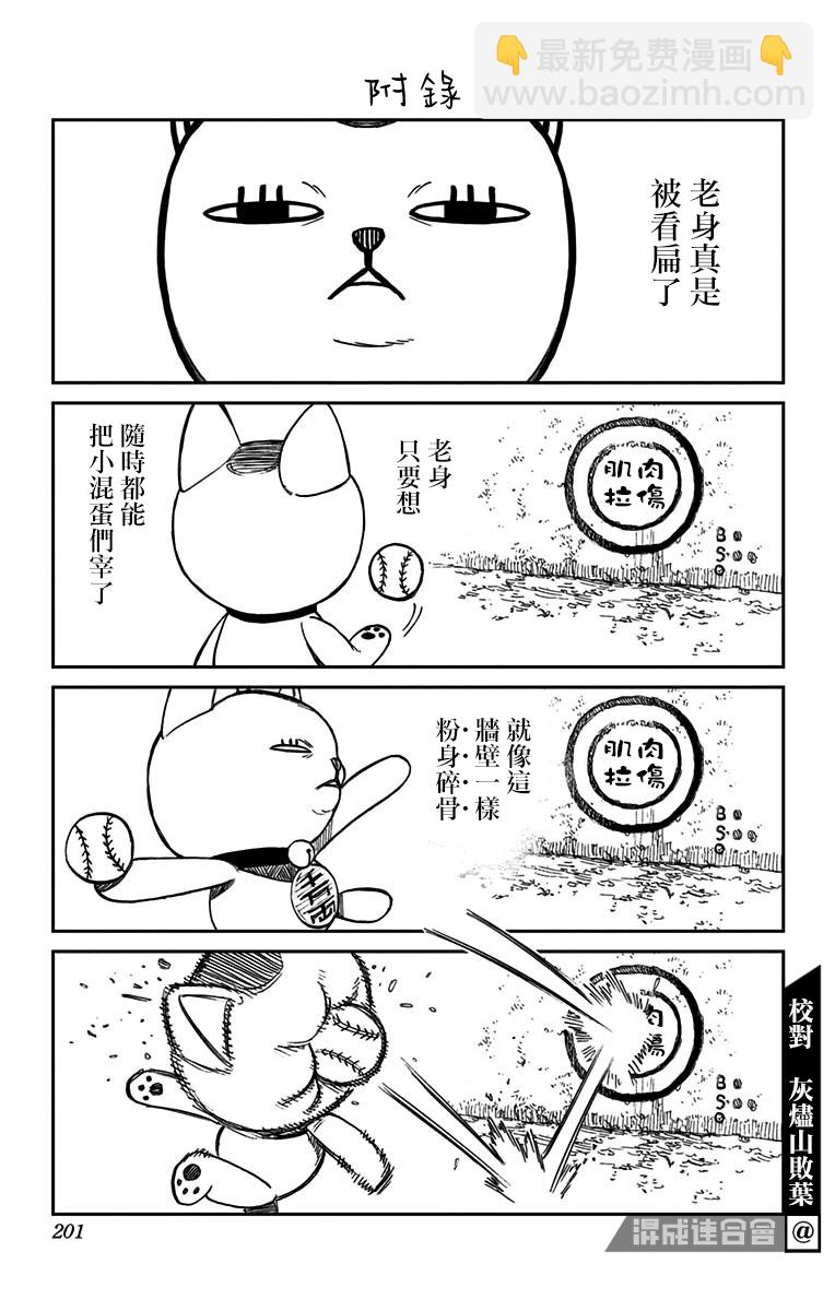 《超自然武装当哒当》第2卷附录 第4页