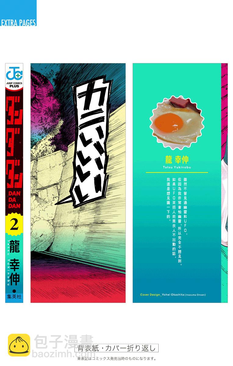 《超自然武装当哒当》第2卷附录 第5页