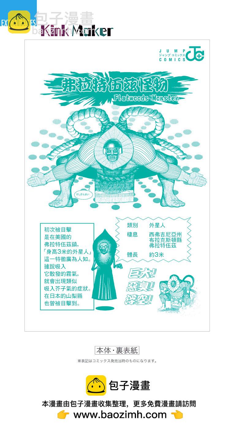 《超自然武装当哒当》第2卷附录 第7页