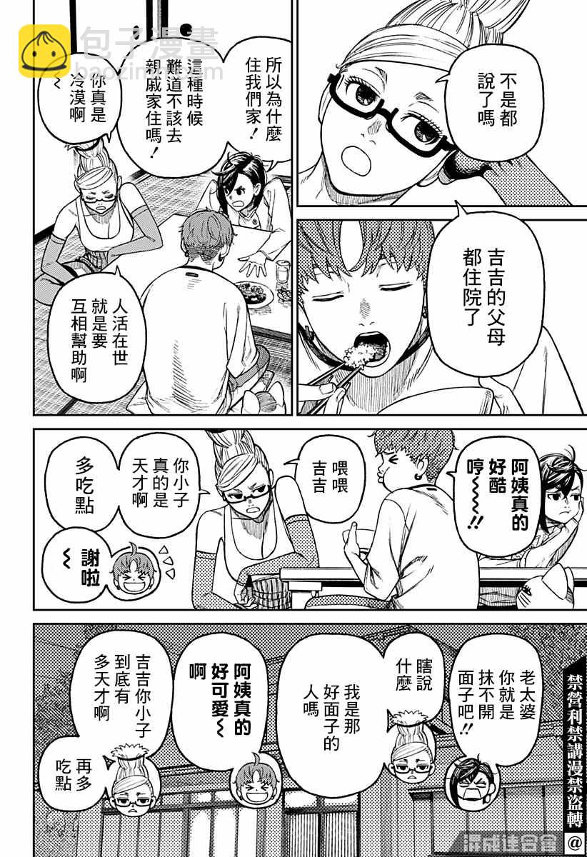 《超自然武装当哒当》第28话 第10页