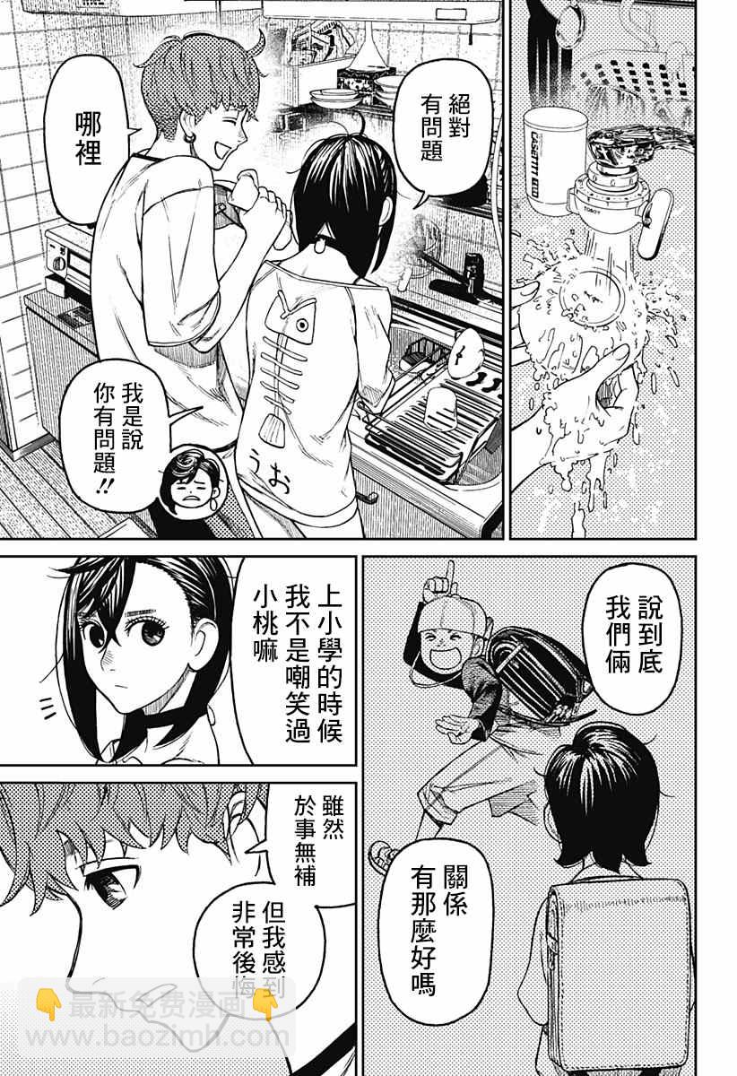 《超自然武装当哒当》第28话 第11页