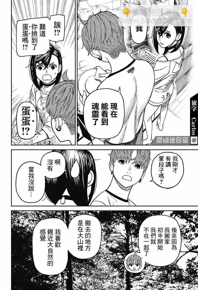 《超自然武装当哒当》第28话 第12页