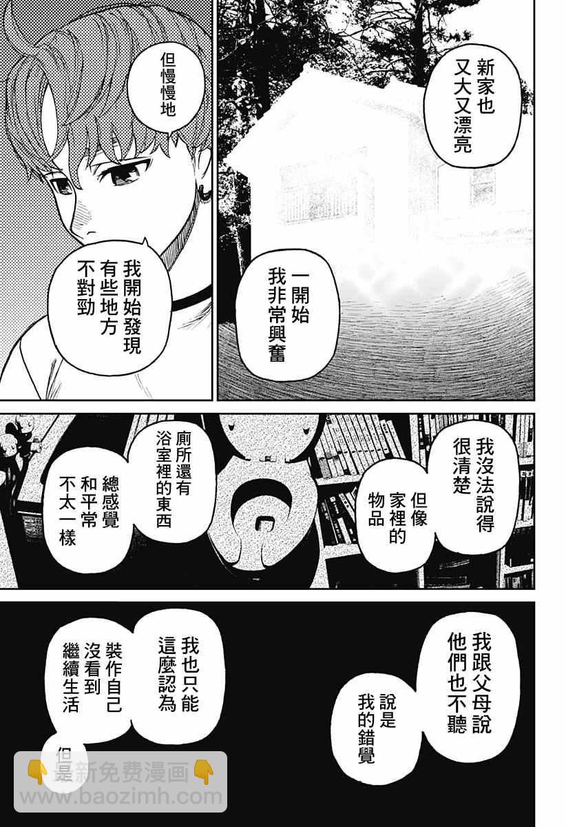 《超自然武装当哒当》第28话 第13页