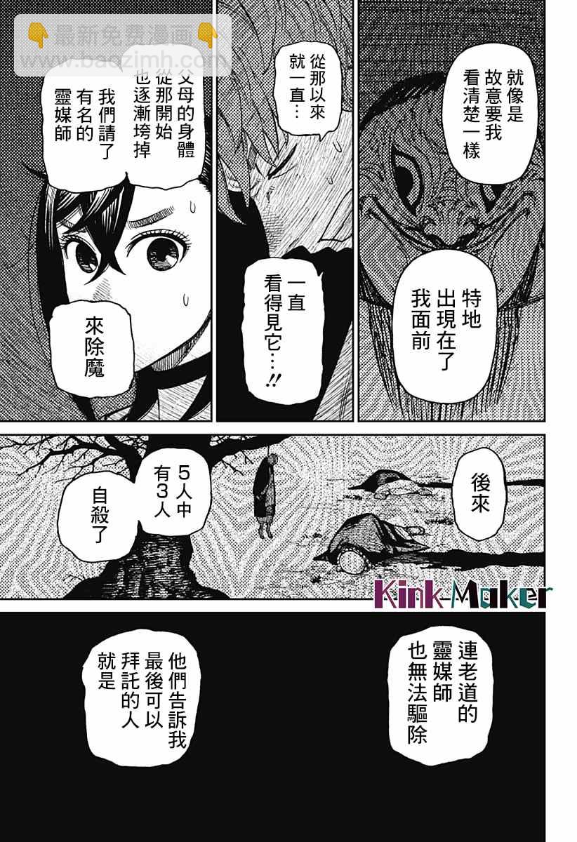《超自然武装当哒当》第28话 第15页