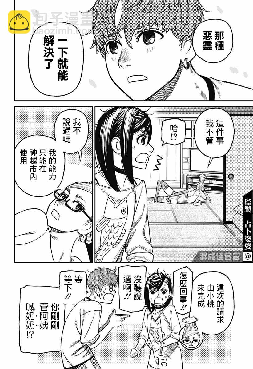 《超自然武装当哒当》第28话 第18页
