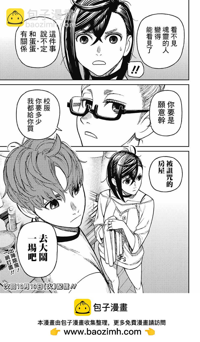 《超自然武装当哒当》第28话 第19页