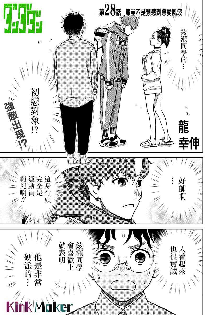 《超自然武装当哒当》第28话 第1页