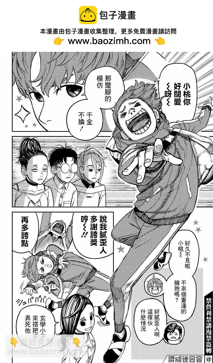 《超自然武装当哒当》第28话 第2页
