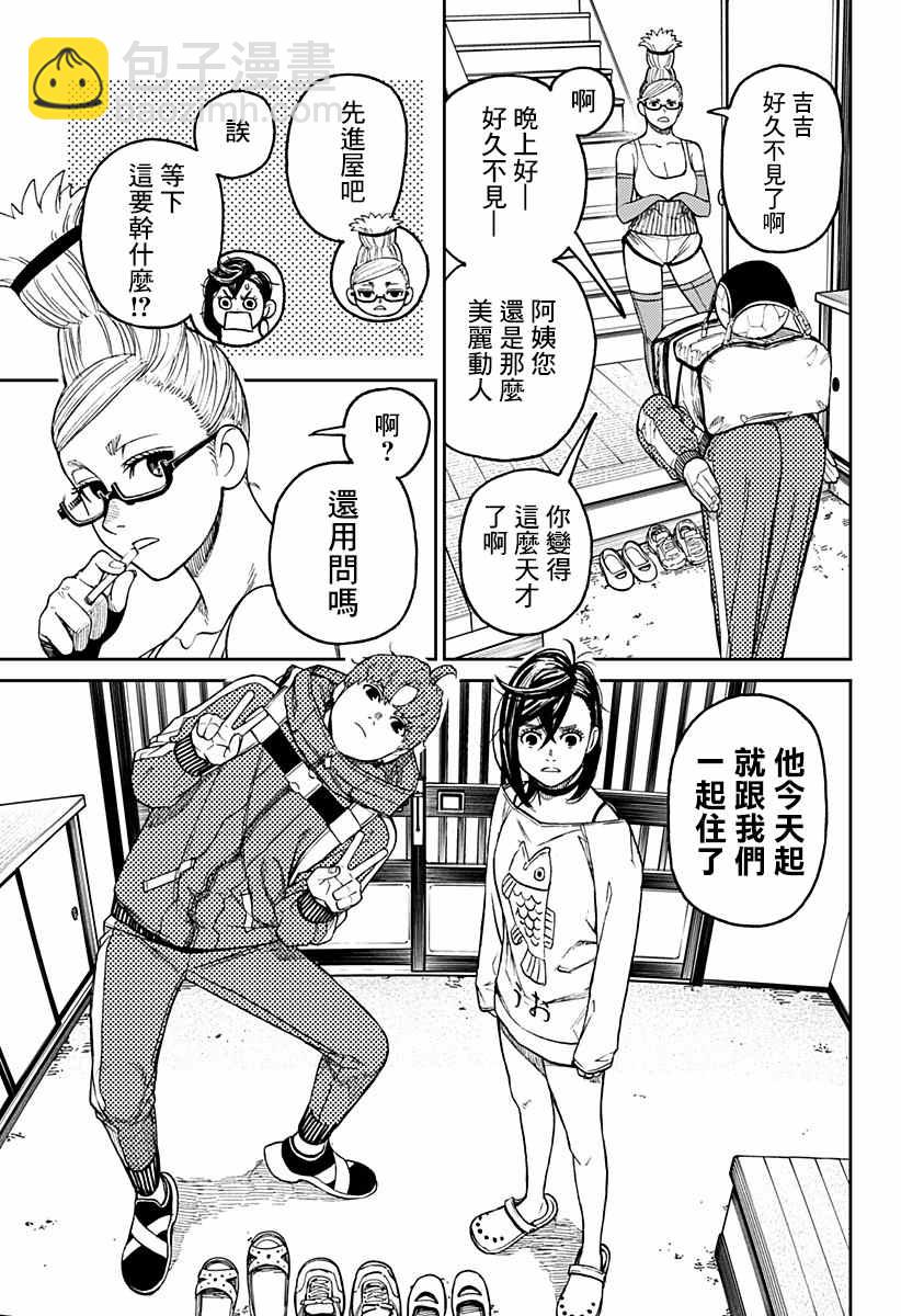 《超自然武装当哒当》第28话 第3页
