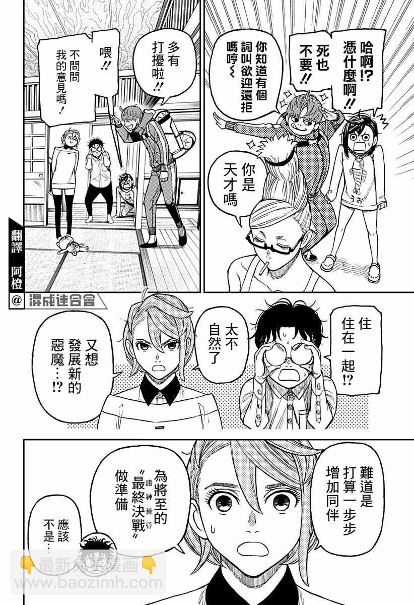 《超自然武装当哒当》第28话 第4页