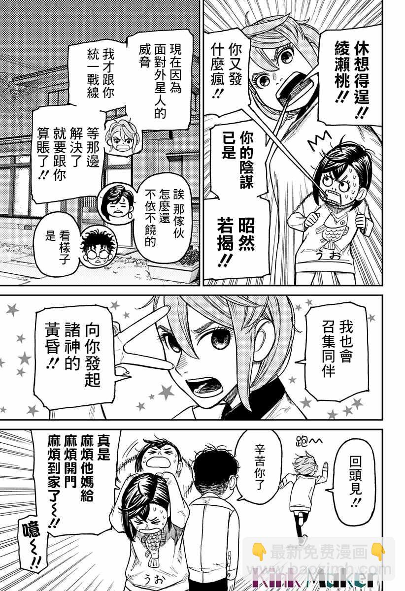 《超自然武装当哒当》第28话 第5页