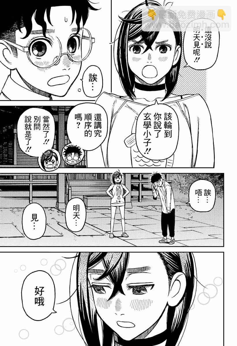 《超自然武装当哒当》第28话 第7页