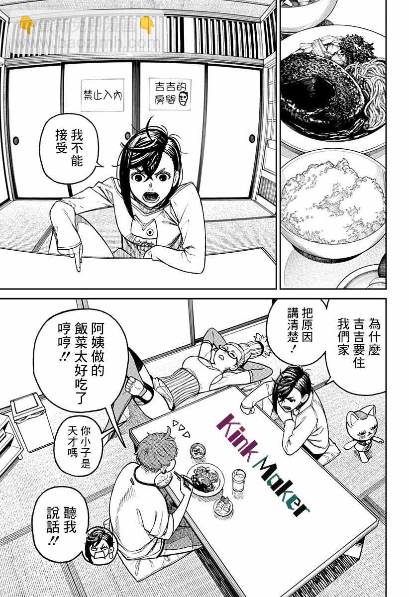 《超自然武装当哒当》第28话 第9页