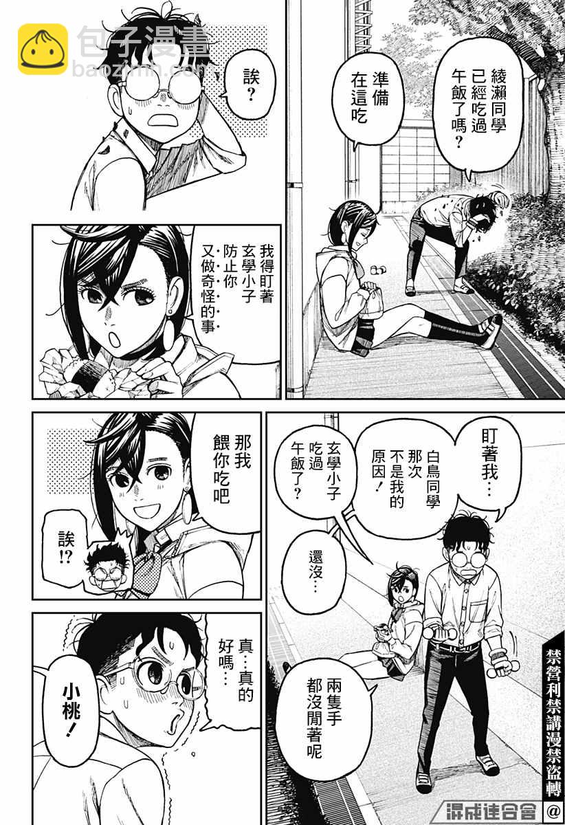 《超自然武装当哒当》第29话 第10页